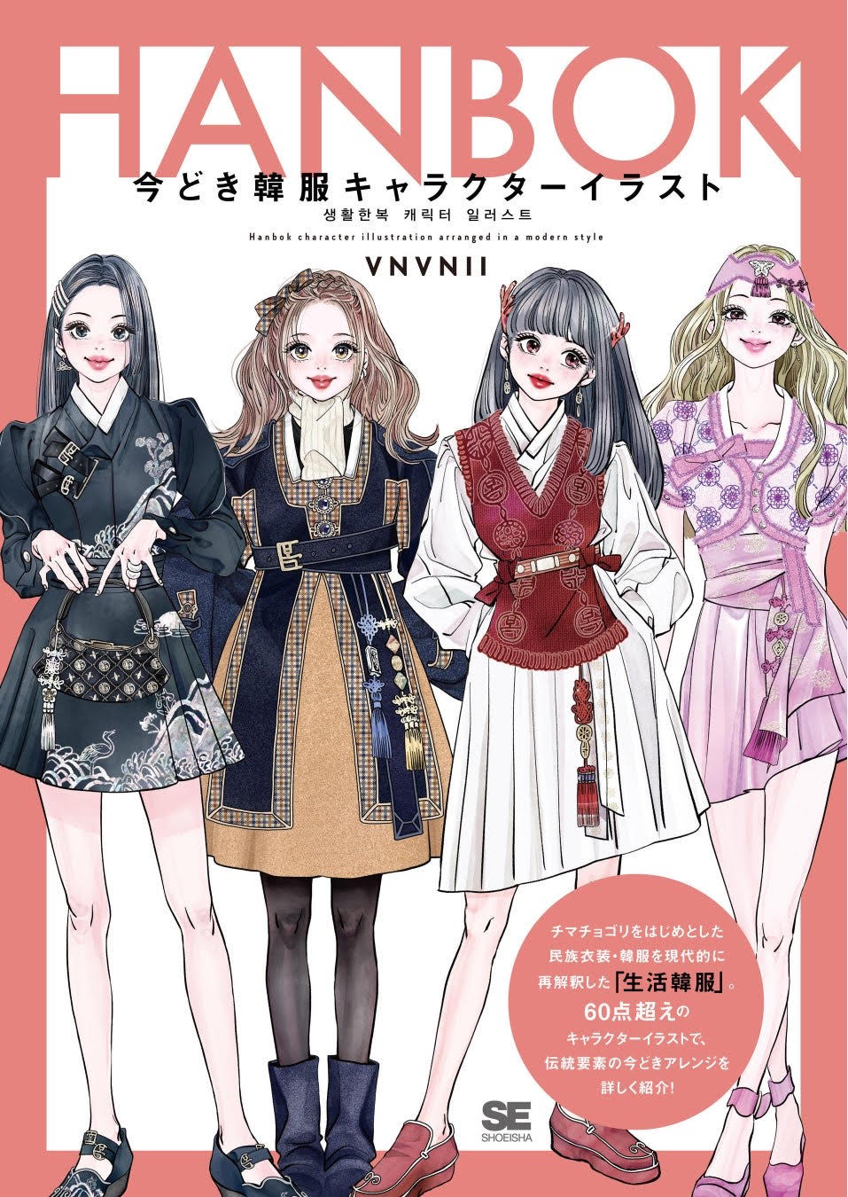 HANBOK】K-POPアイドル達の衣装ルーツが分かるイラスト本 | JUBULOG