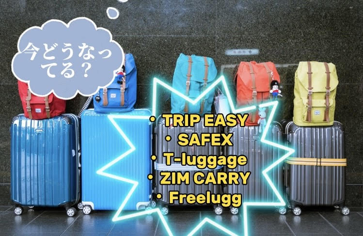 韓国　スーツケース配送サービス