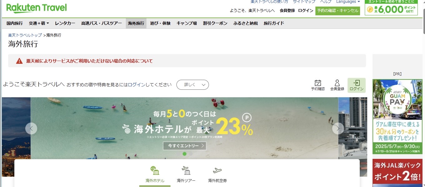 韓国 航空券 楽天トラベル