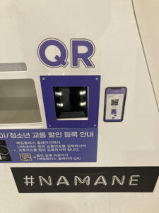 NAMANEカードキオスク　作り方　QR