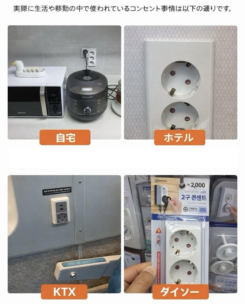 韓国 変換プラグ c se どっち,韓国 コンセント c se どっち