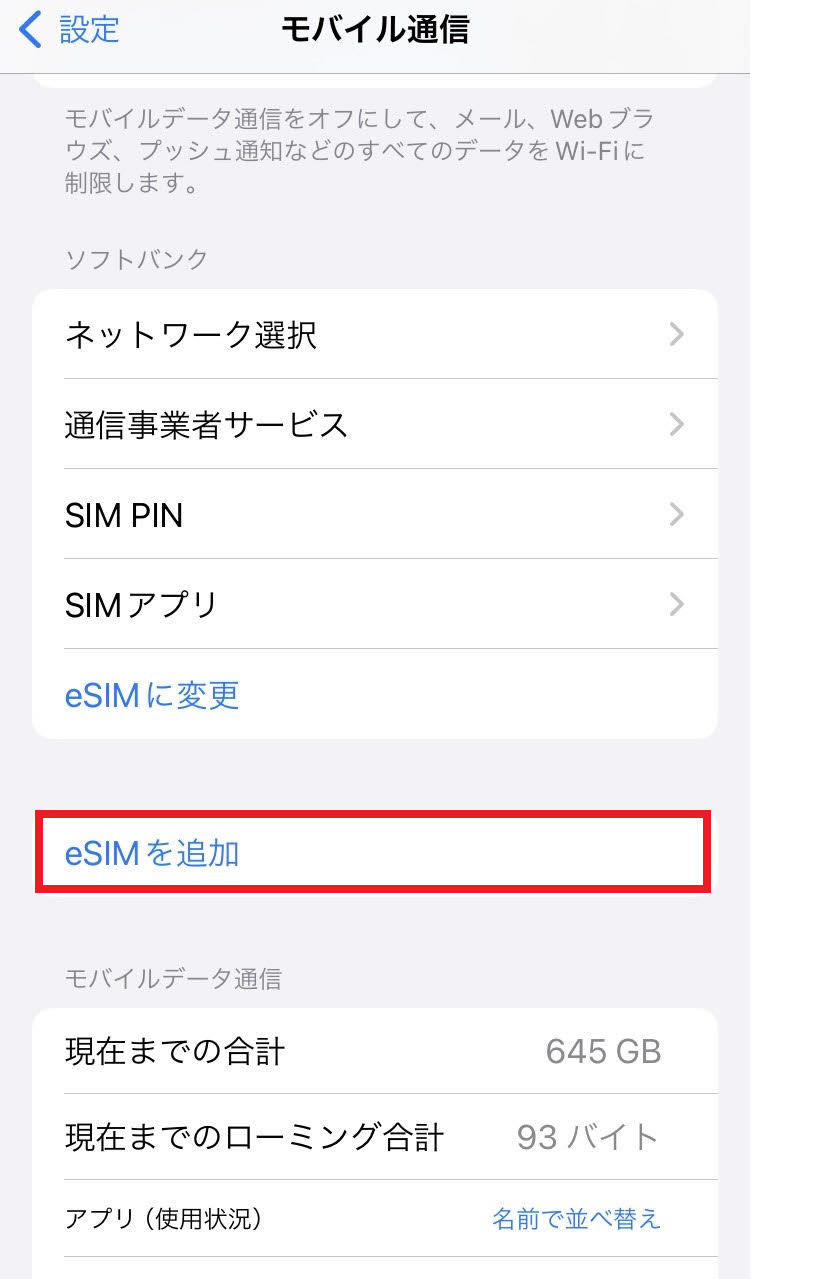 eSIMを追加をタップ