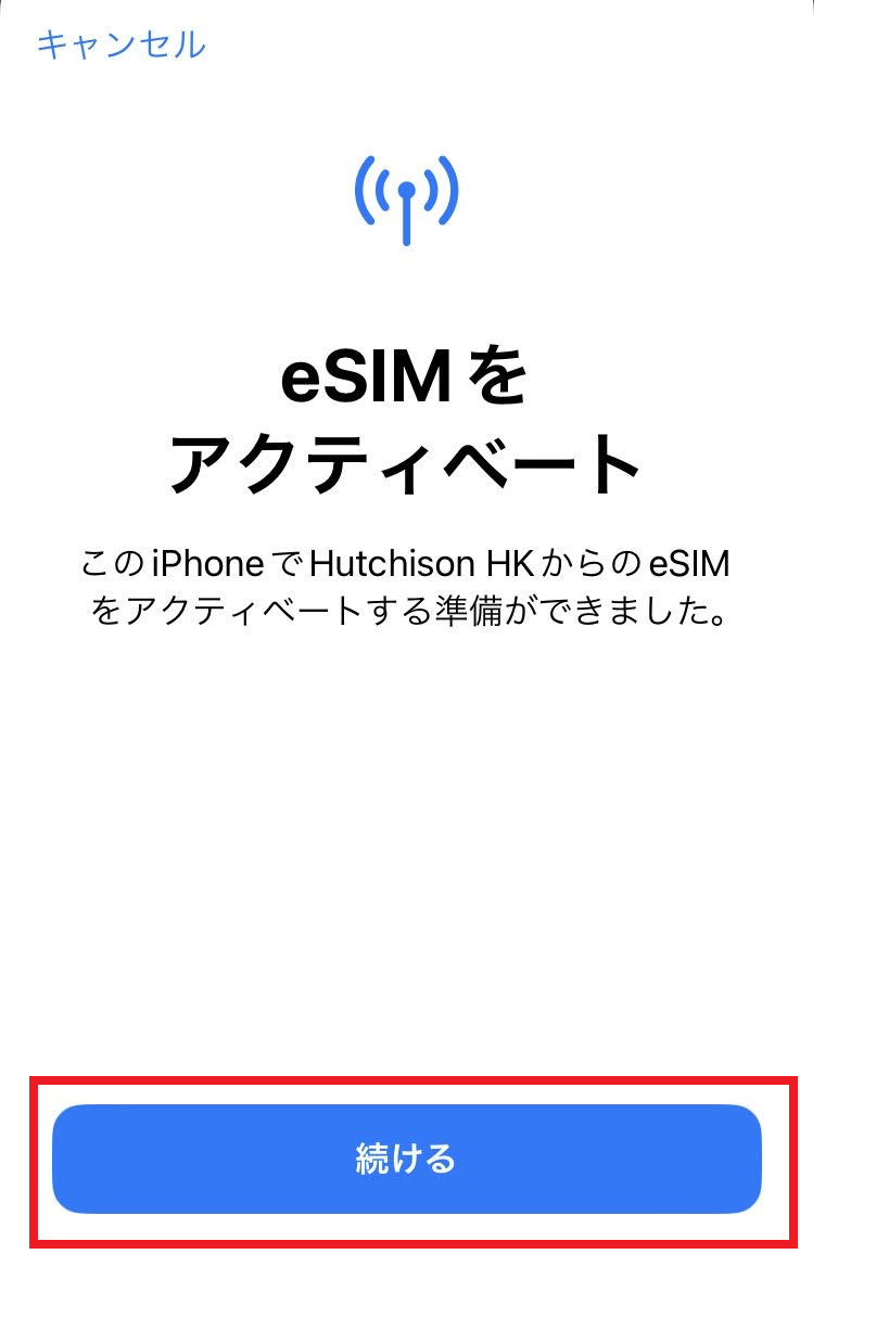 eSIMをアクティベートを続けるをタップ