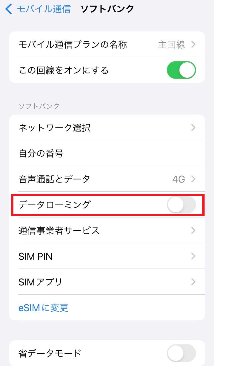 「データローミング」をオフにする