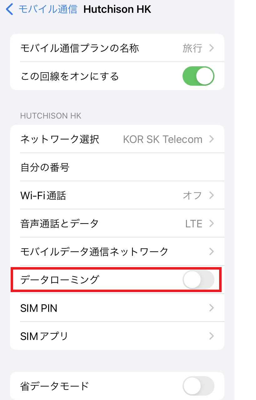 読み込んだeSIM（”旅行”）の「データローミング」をオンにする