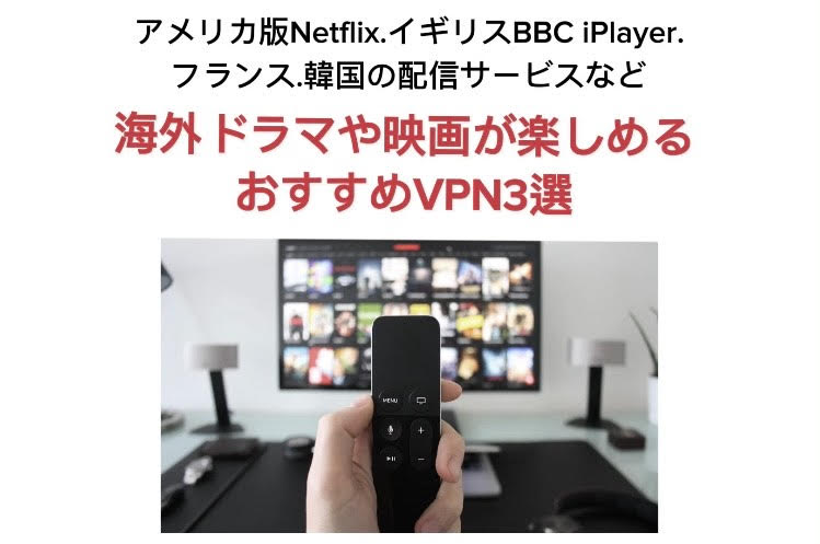 VPN おすすめ 無料