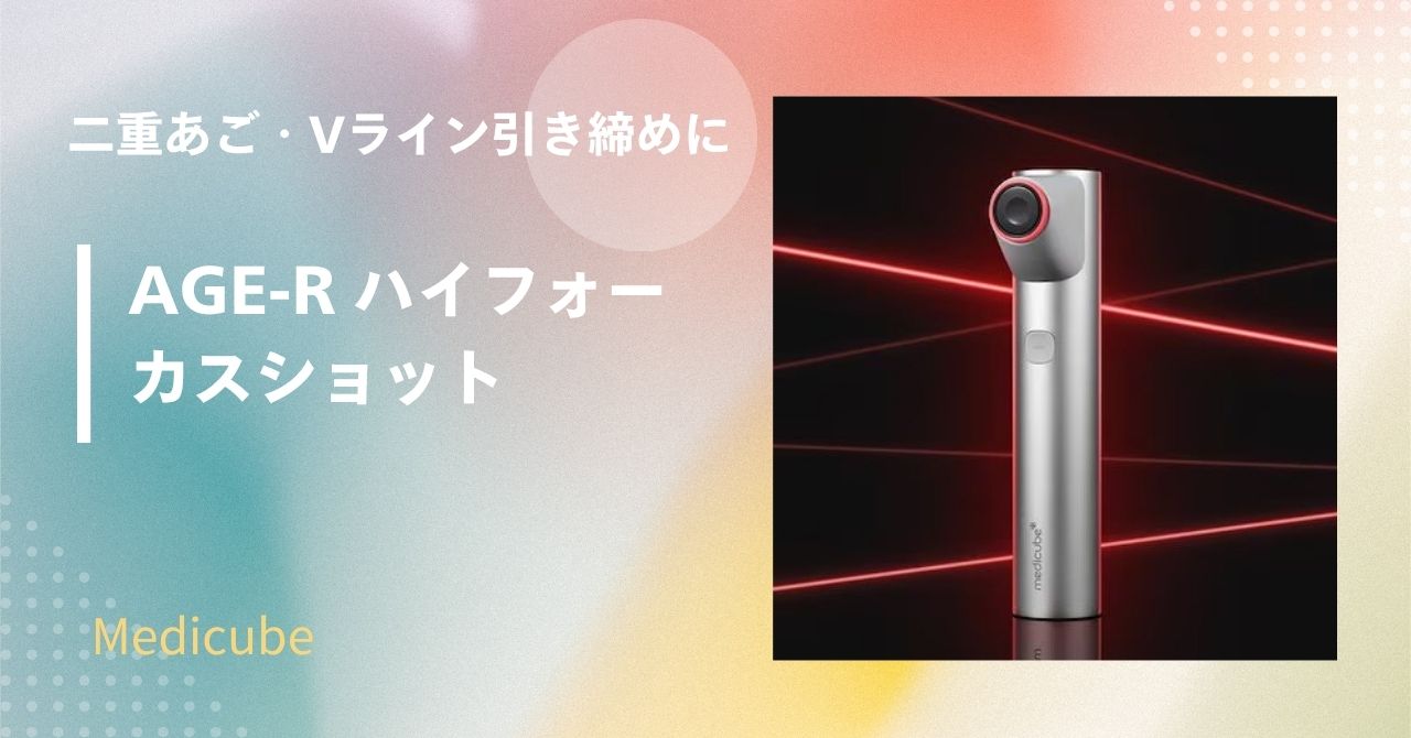メディキューブ 美顔器 どれがいい