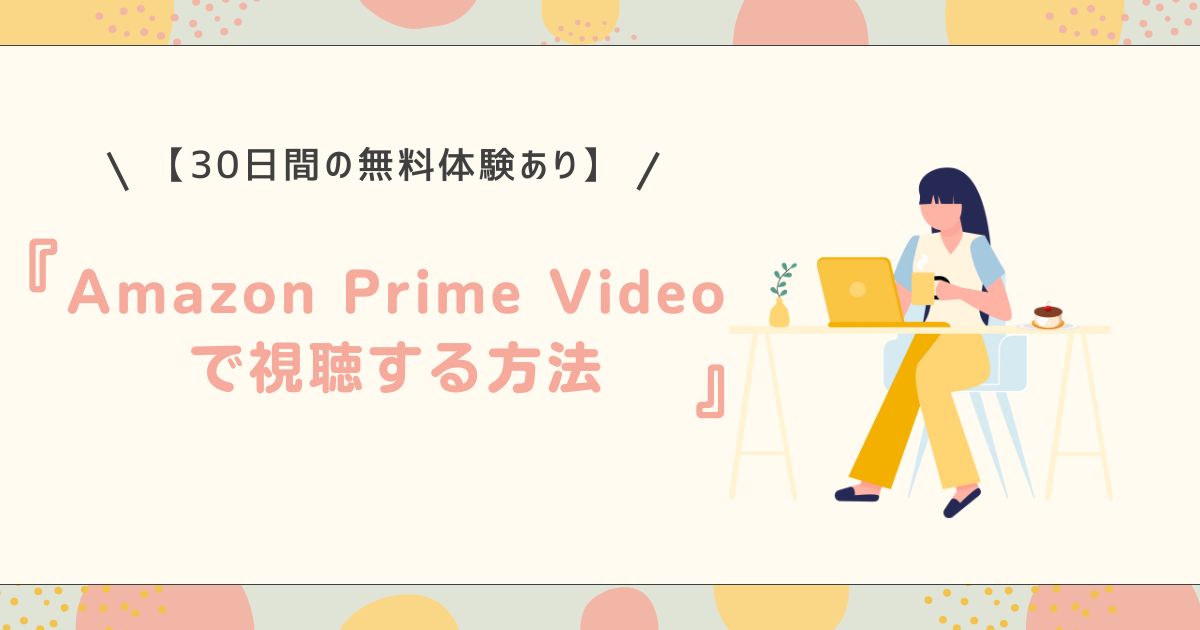 私の夫と結婚して ネタバレ