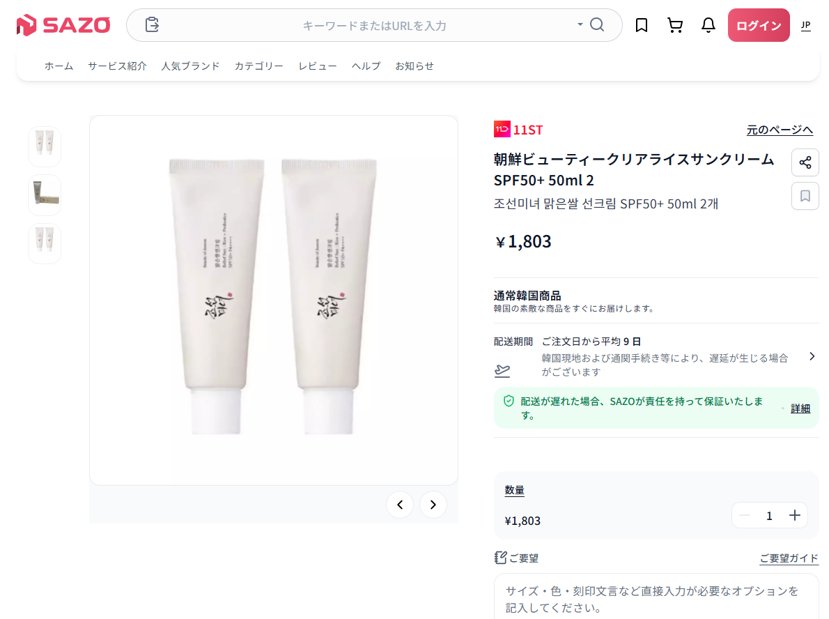 韓国購入代行 SAZO 朝鮮美女