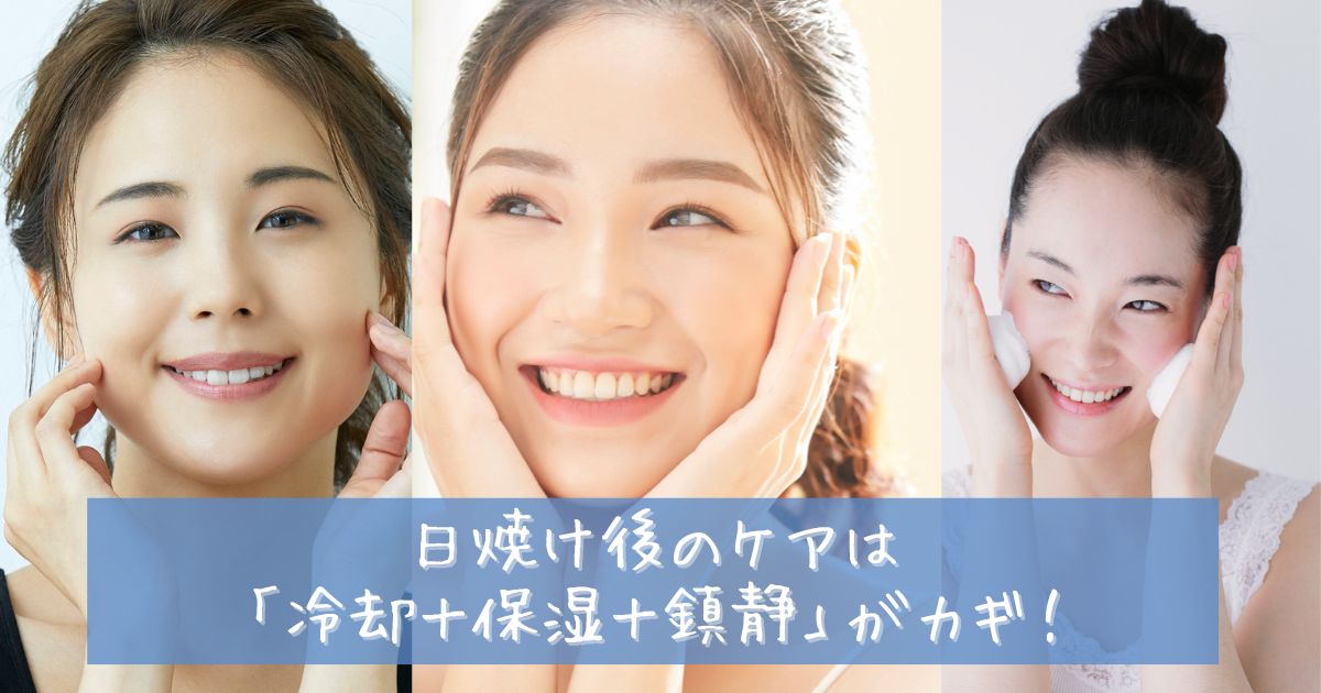 日焼け後 ヒリヒリ ケア 市販