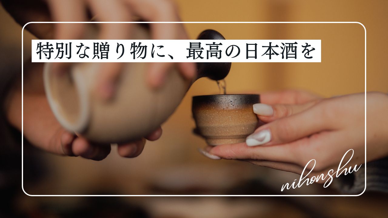 高い日本酒 ランキング