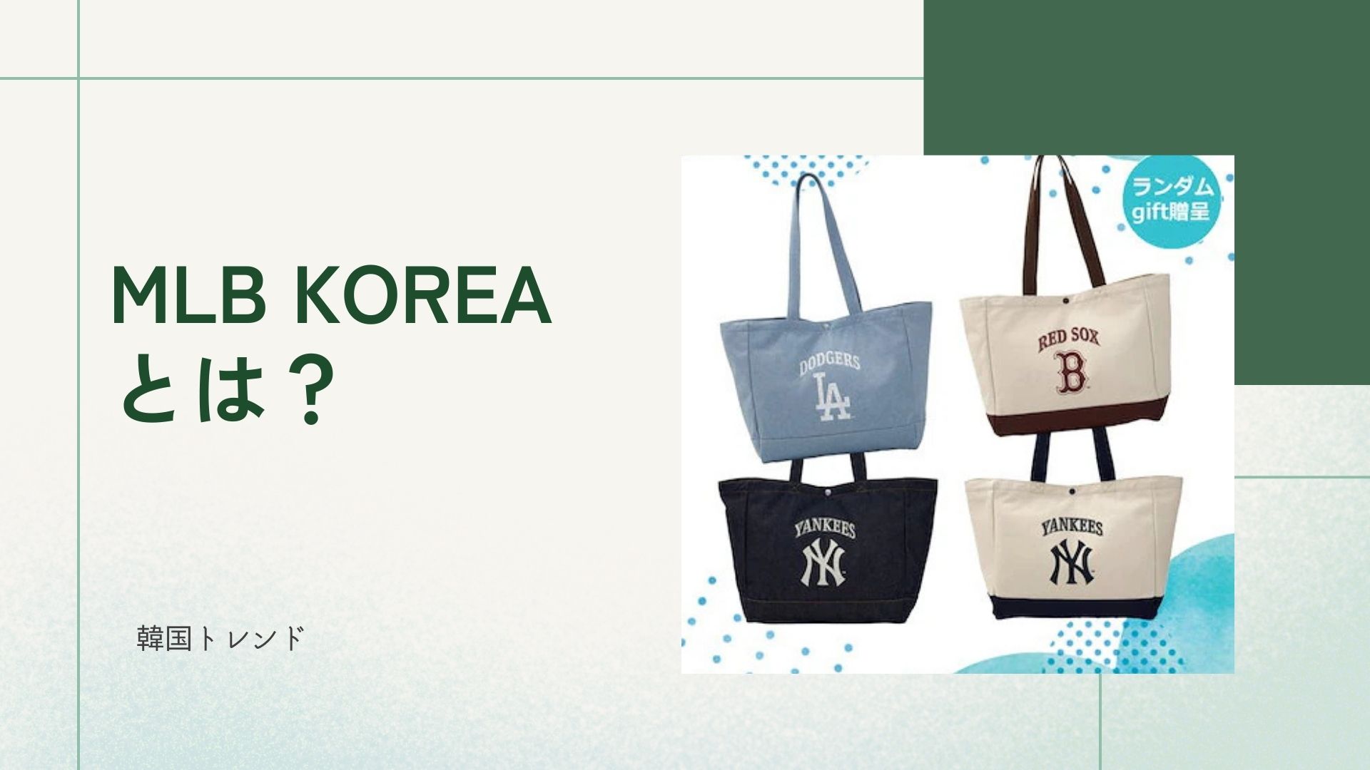 MLB KOREA 買い方