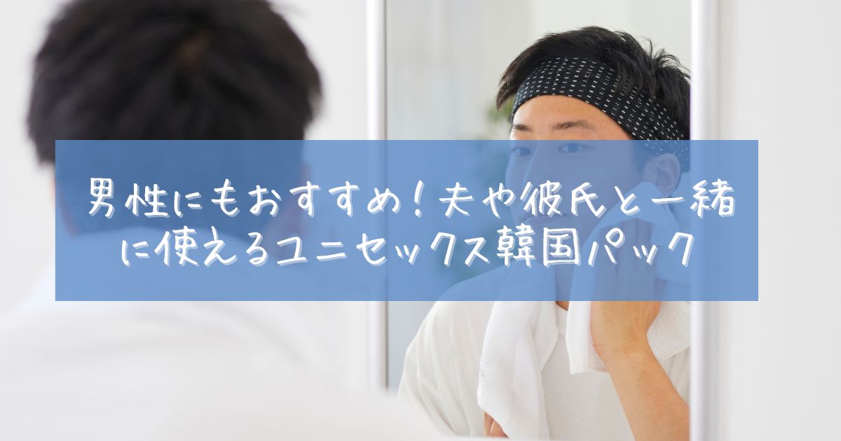 日焼け後 パック ランキング