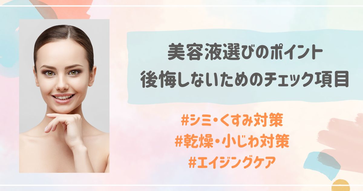 日焼け後 美容液 おすすめ