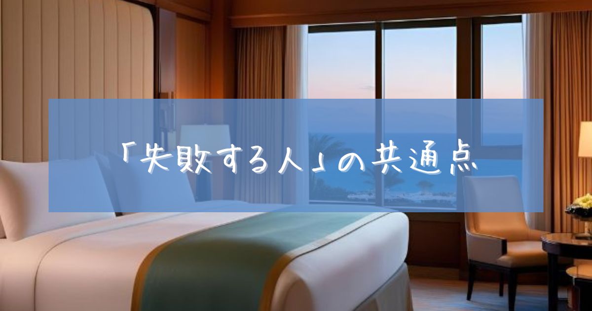 マリオット 無料宿泊 本人以外 失敗