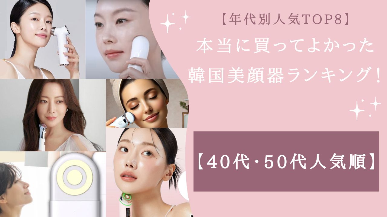 美顔器 余計に たるむ