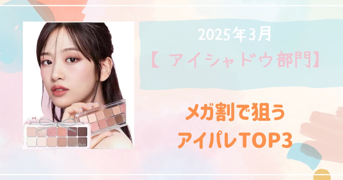 Qoo10 メガ割 コスメ ランキング