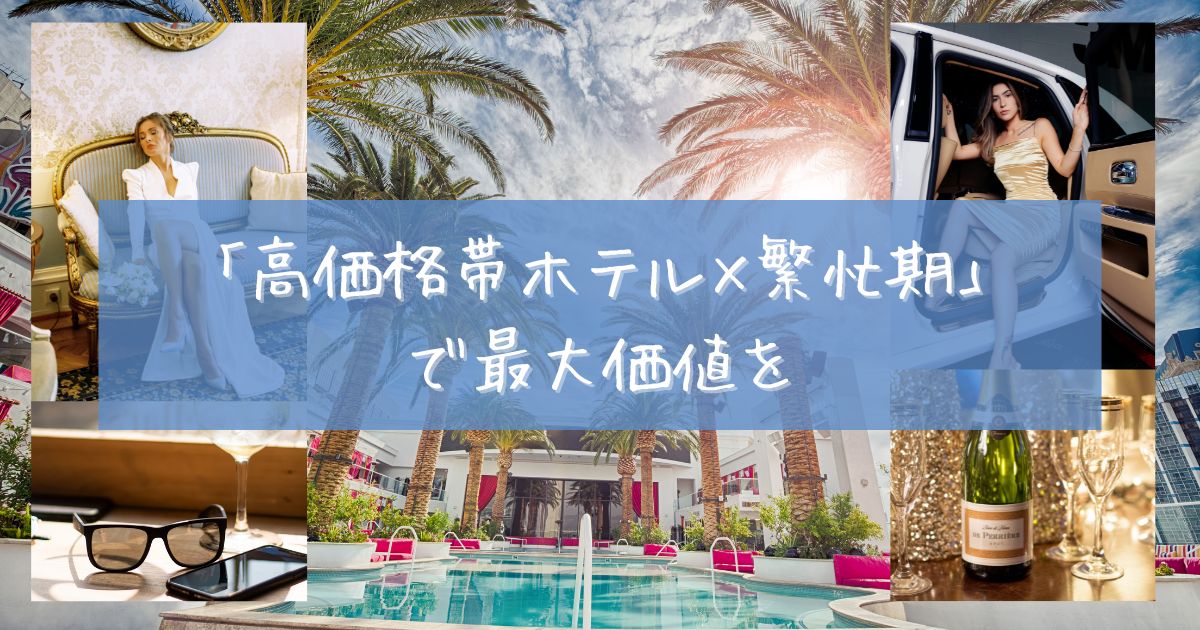 マリオット 無料宿泊 おすすめ