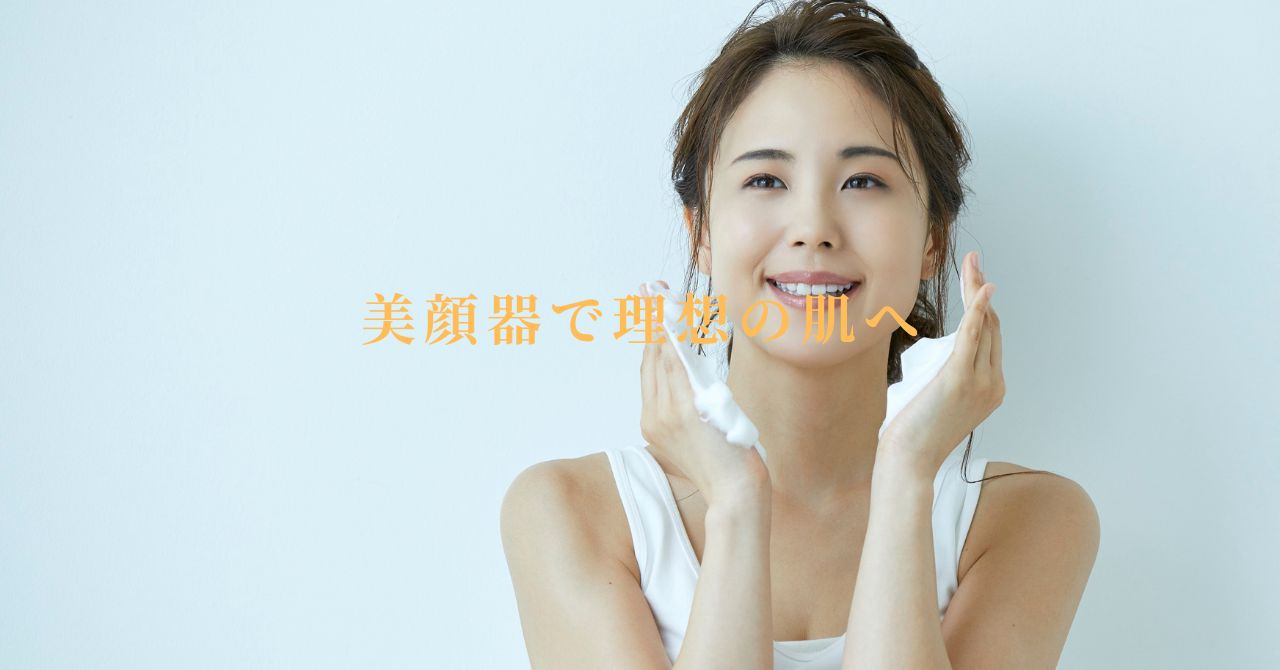 美顔器 余計に たるむ
