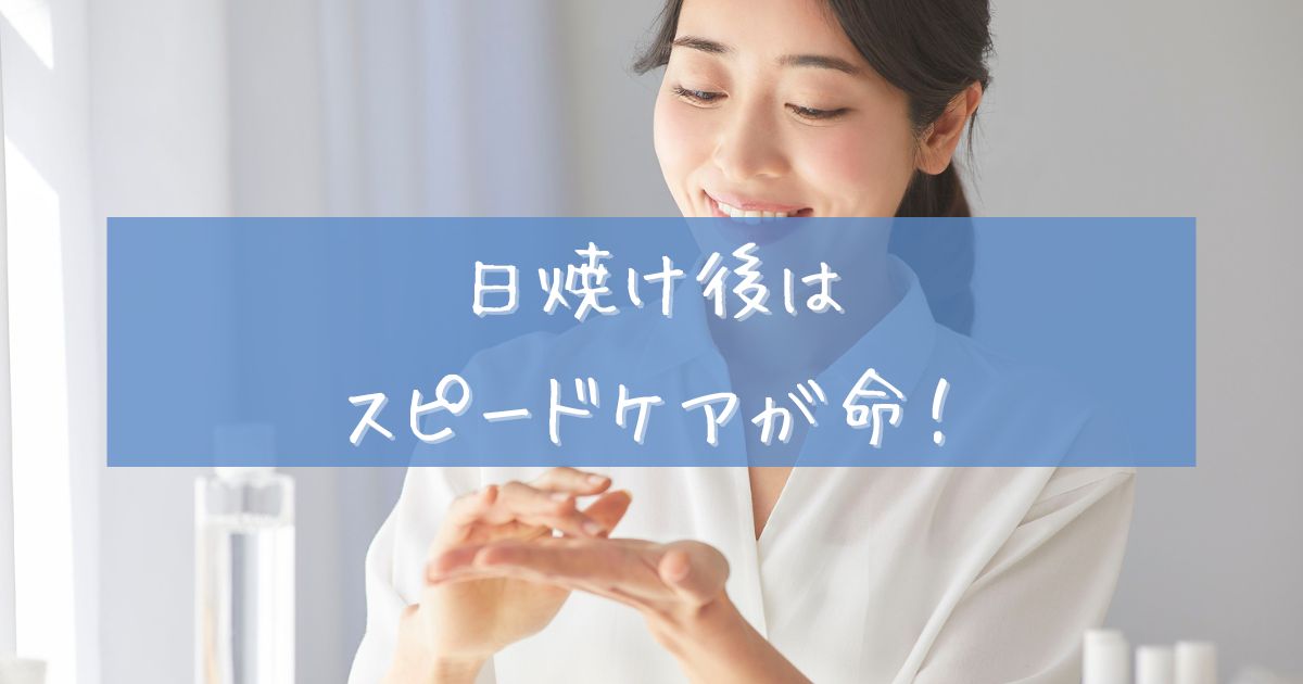 日焼け後 ヒリヒリ ケア 市販