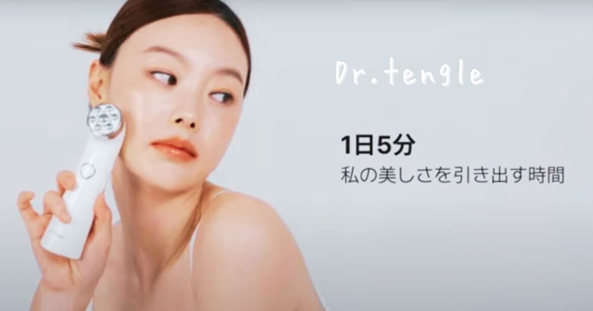 ドクターテングル 口コミ