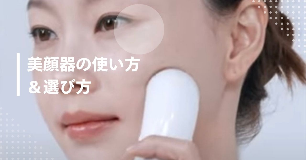 美顔器 余計に たるむ