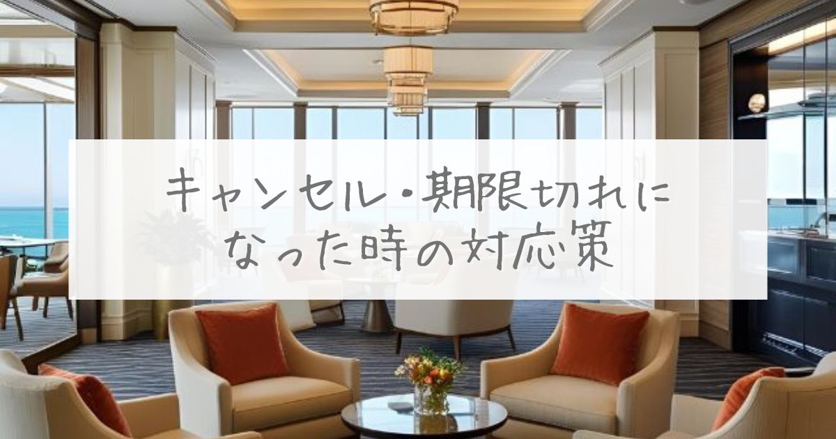 マリオット 無料宿泊 使えない