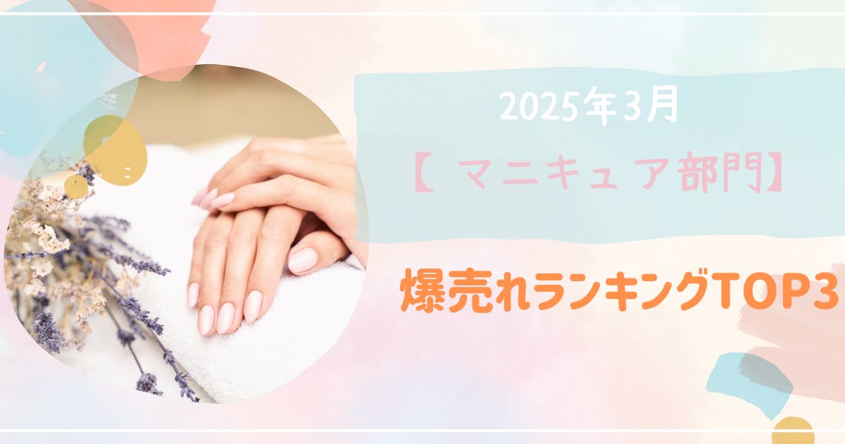 Qoo10 メガ割 コスメ ランキング