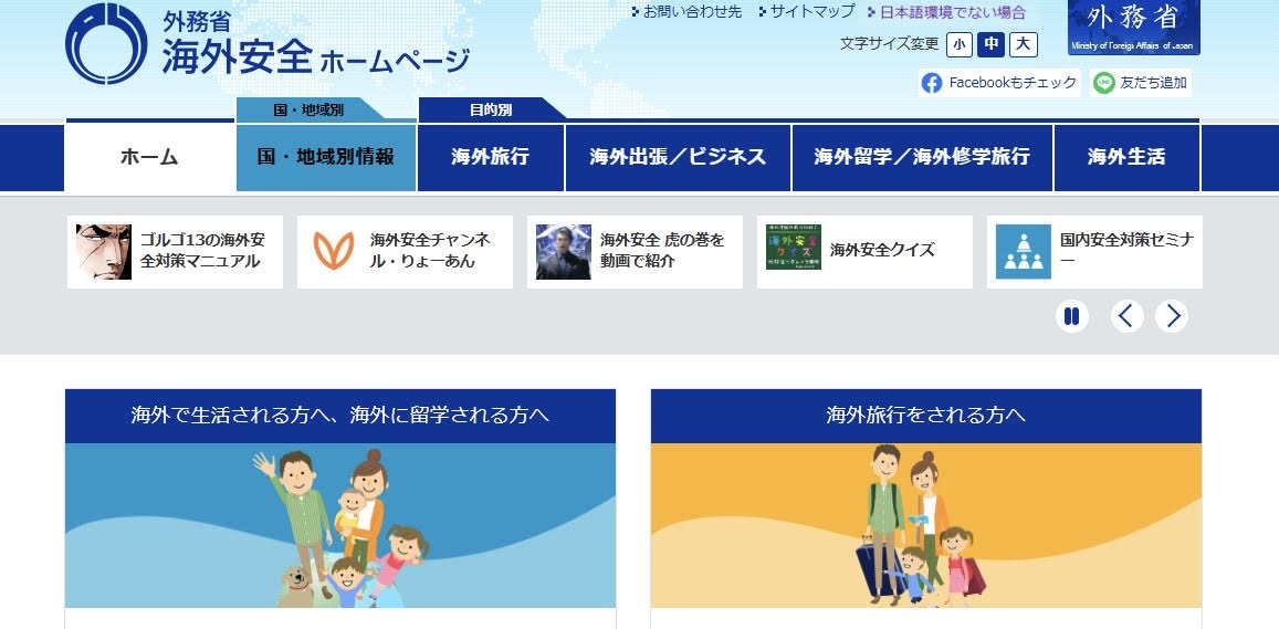 海外旅行 安全な国ランキング