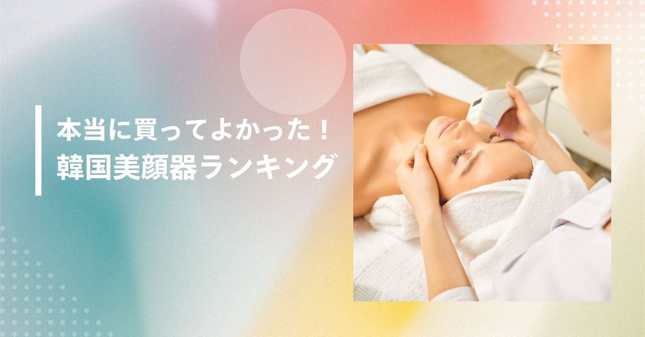 美顔器 意味ない