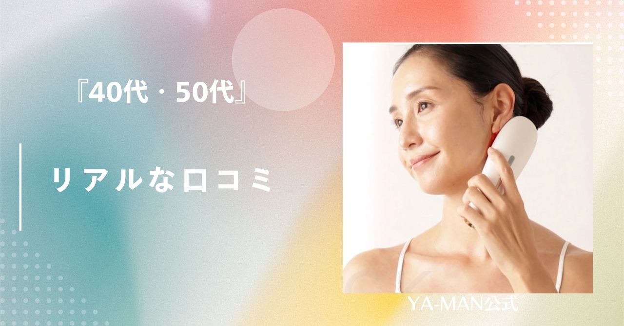 美顔器 ほうれい線 消える