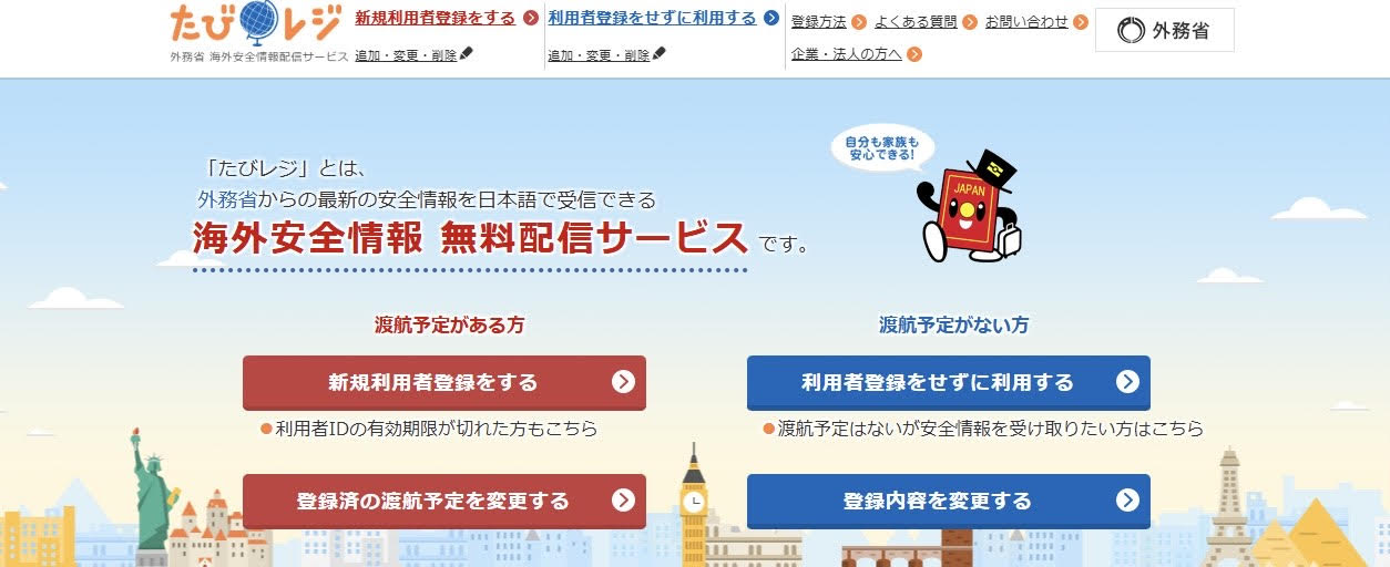 海外旅行 安全な国ランキング