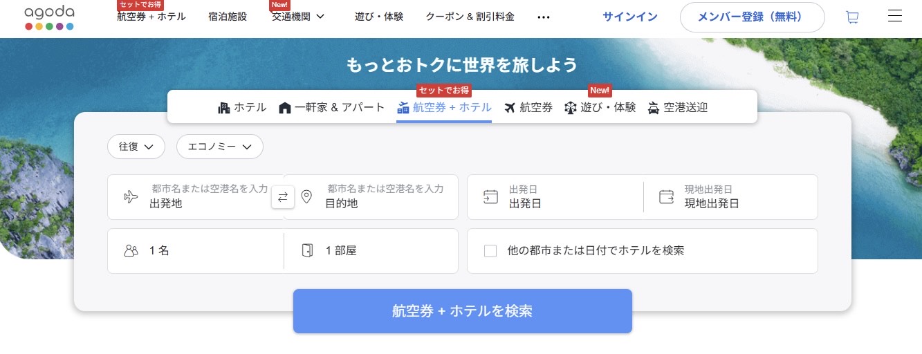 信頼できる ホテル予約サイト 海外