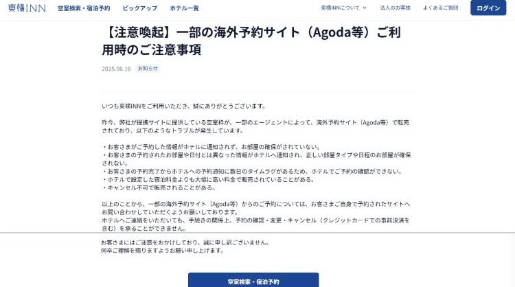 アゴダやばい