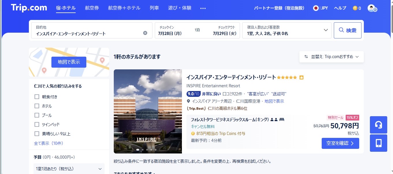 インスパイア 韓国 予約,インスパイアホテル 韓国 値段,インスパイアホテル 公式