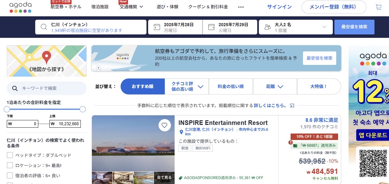 インスパイア 韓国 予約,インスパイアホテル 韓国 値段,インスパイアホテル 公式