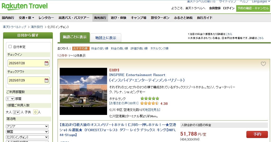 インスパイア 韓国 予約,インスパイアホテル 韓国 値段,インスパイアホテル 公式