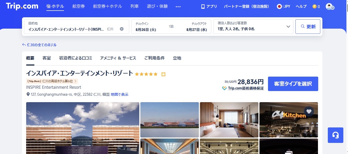 インスパイア 韓国 予約,インスパイアホテル 韓国 値段,インスパイアホテル 公式