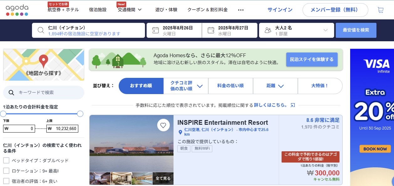 インスパイア 韓国 予約,インスパイアホテル 韓国 値段,インスパイアホテル 公式