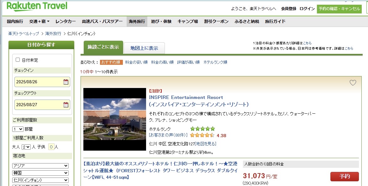 インスパイア 韓国 予約,インスパイアホテル 韓国 値段,インスパイアホテル 公式