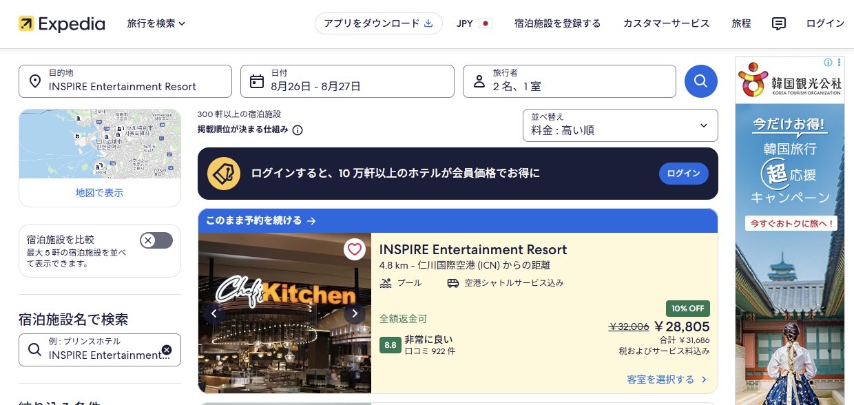 インスパイア 韓国 予約,インスパイアホテル 韓国 値段,インスパイアホテル 公式