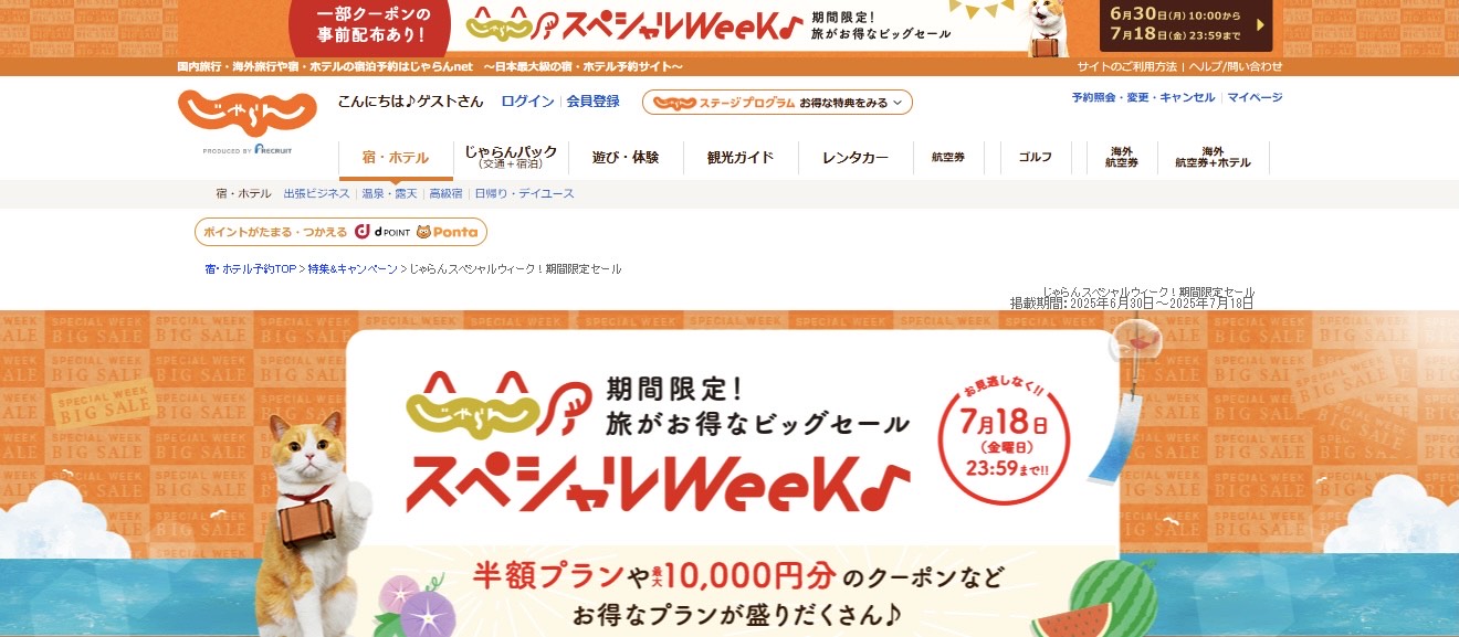 じゃらん　繋がらない