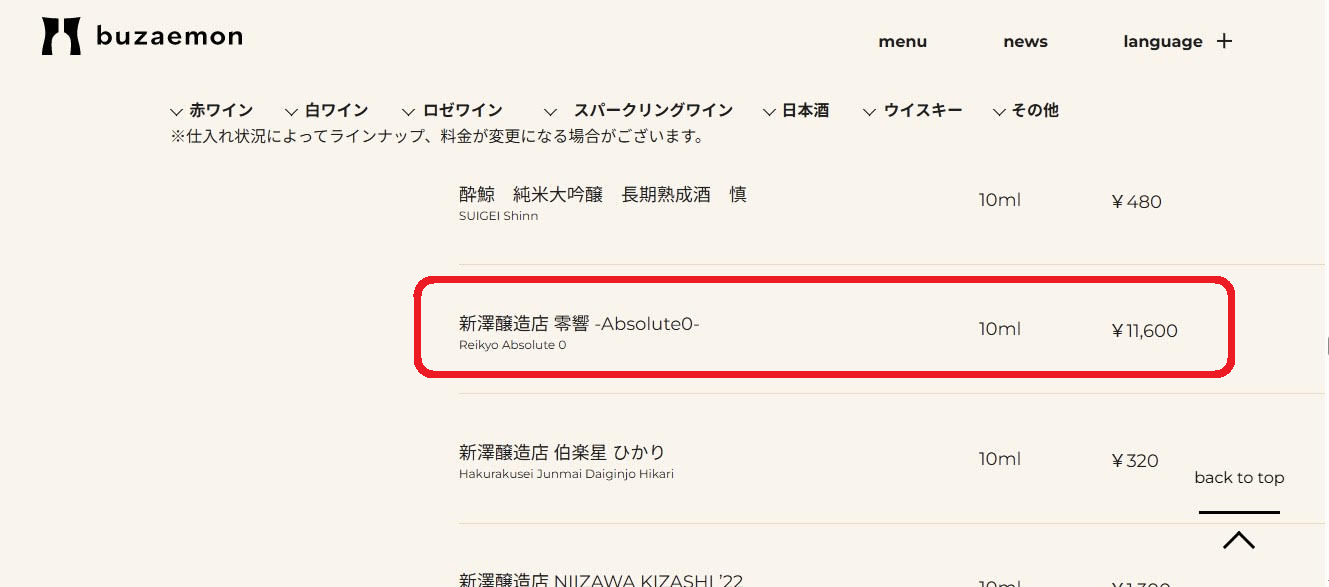 零響 飲める店