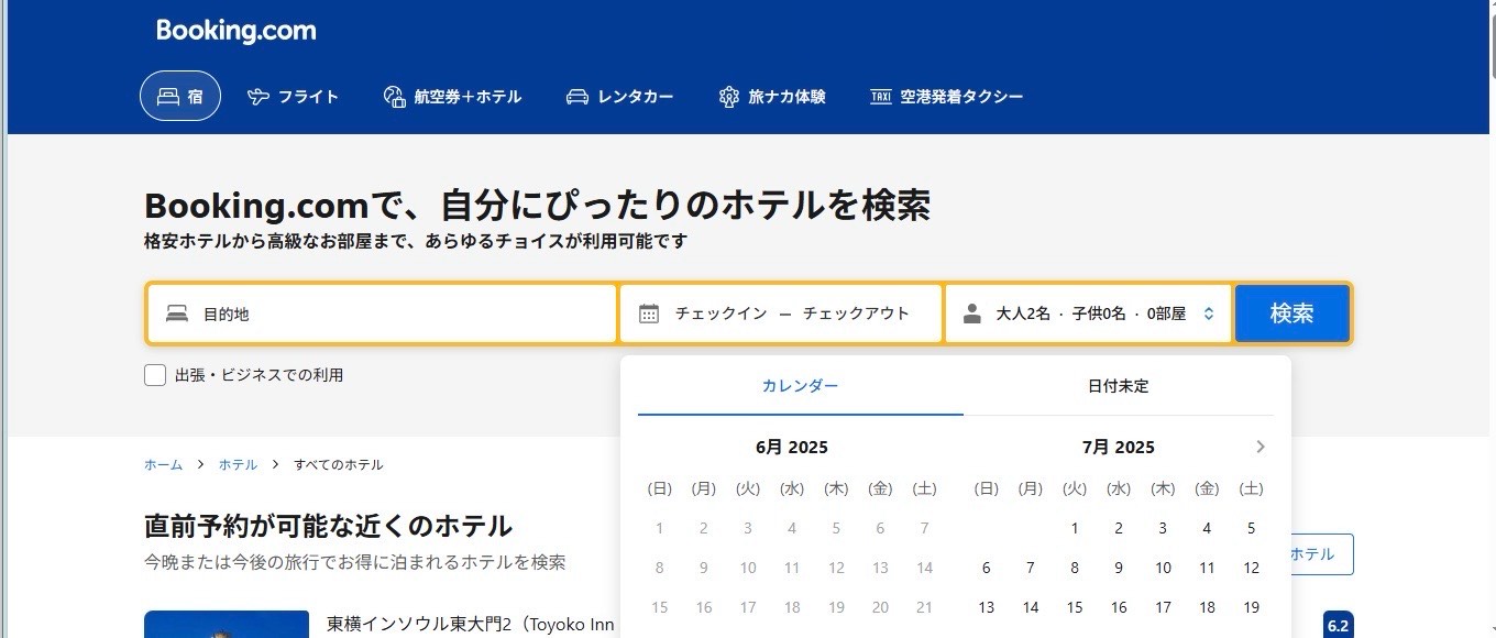 信頼できる ホテル予約サイト 海外