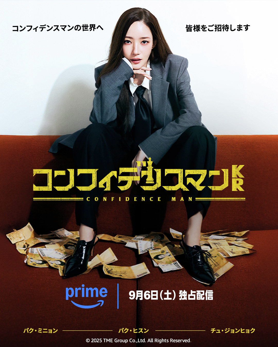 コンフィデンスマンKR どこで見れる