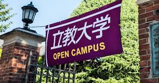 私の夫と結婚して 立教大学