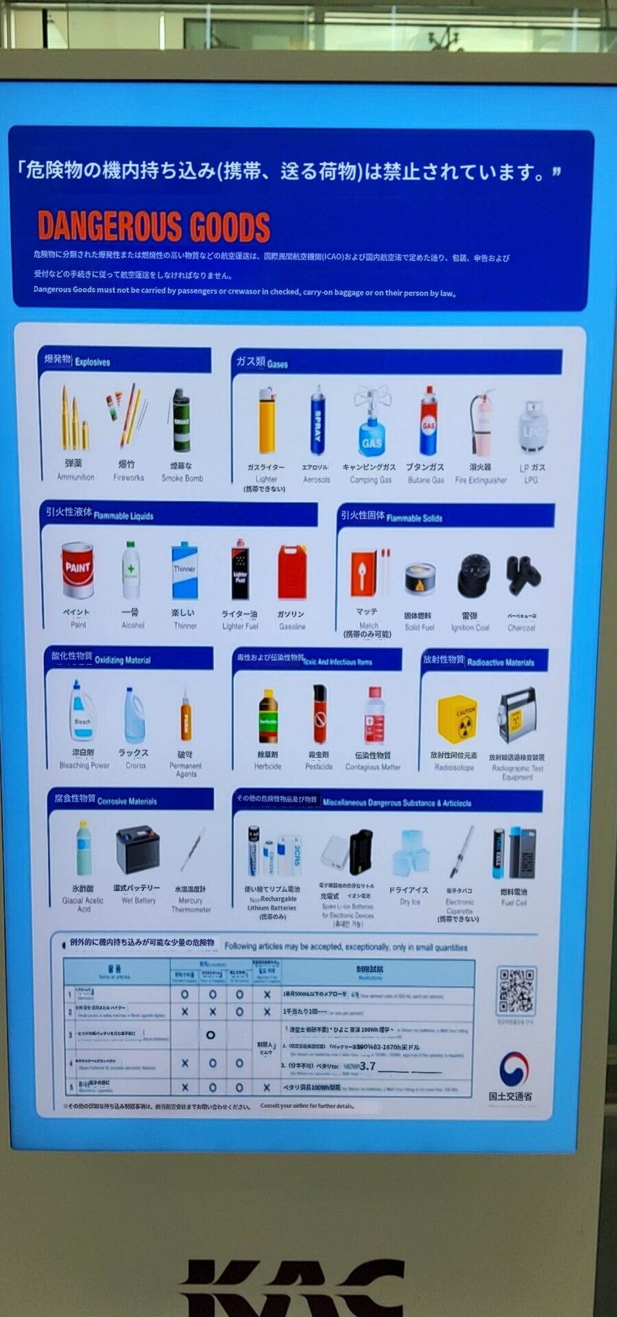 美顔器 飛行機