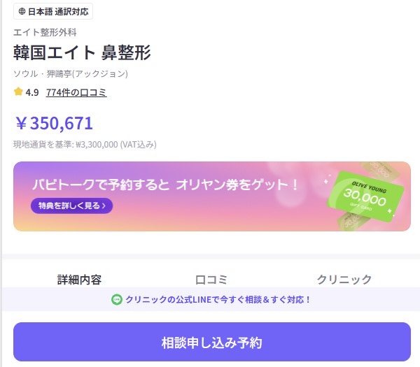 バビトーク 使い方/バビトーク 相談予約方法