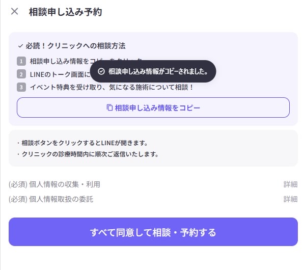 バビトーク 使い方/バビトーク 相談予約方法
