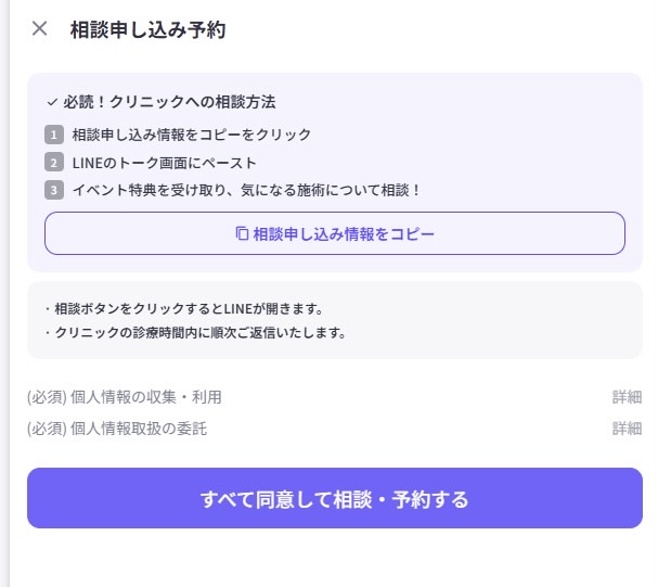 バビトーク 使い方/バビトーク 相談予約方法